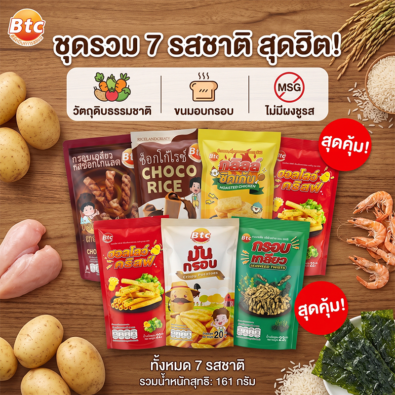 BTC ฮอลโลว์ คริสป์ รสผัก 23g มันฝรั่งทอดกรอบ ขนมขบเคี้ยว Vegetable Flavor Snack ของว่าง พกพาสะดวก 1 ซอง