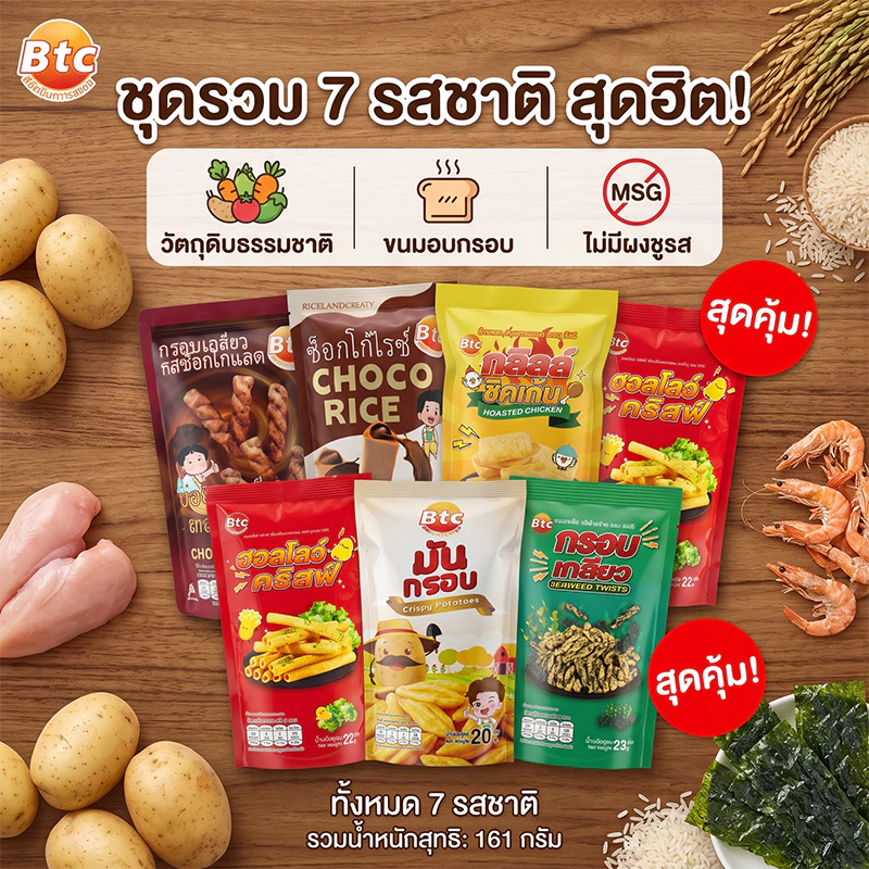 BTC ฮอลโลว์ คริสป์ รสผัก 23g มันฝรั่งทอดกรอบ ขนมขบเคี้ยว Vegetable Flavor Snack ของว่าง พกพาสะดวก 1 ซอง