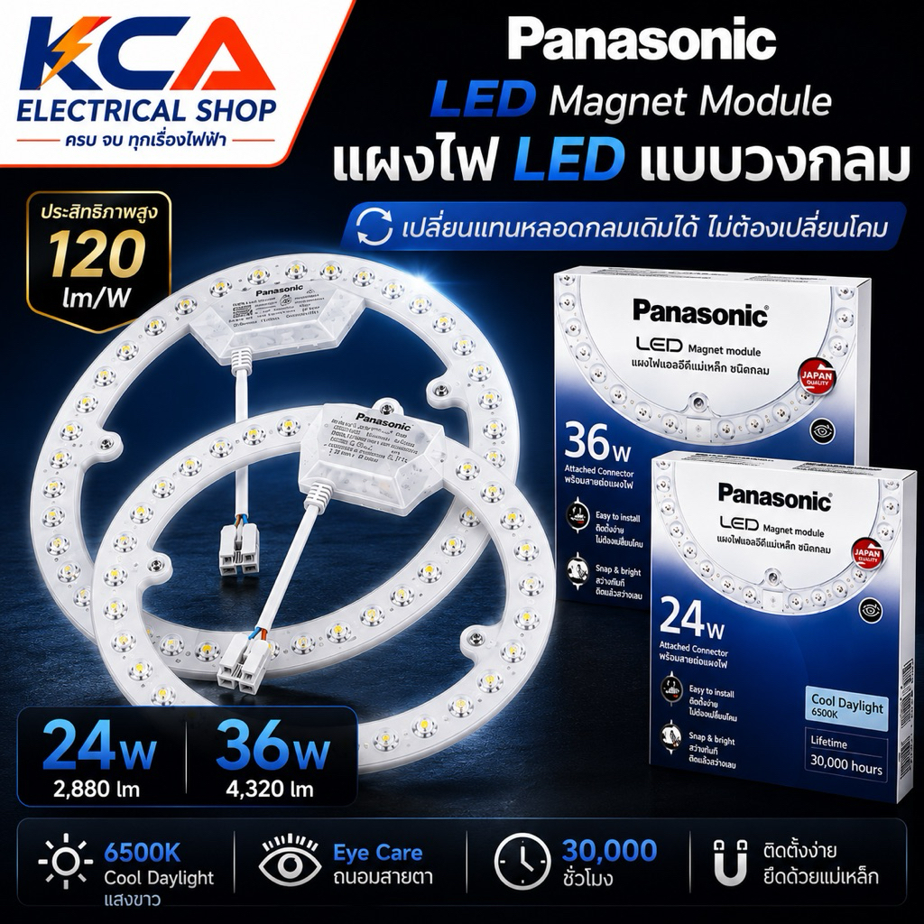 Panasonic LED Magnet Module แผงไฟ LED แม่เหล็กวงกลม 24W 36W 6500K เปลี่ยนหลอดกลมเดิม LOVEEYE