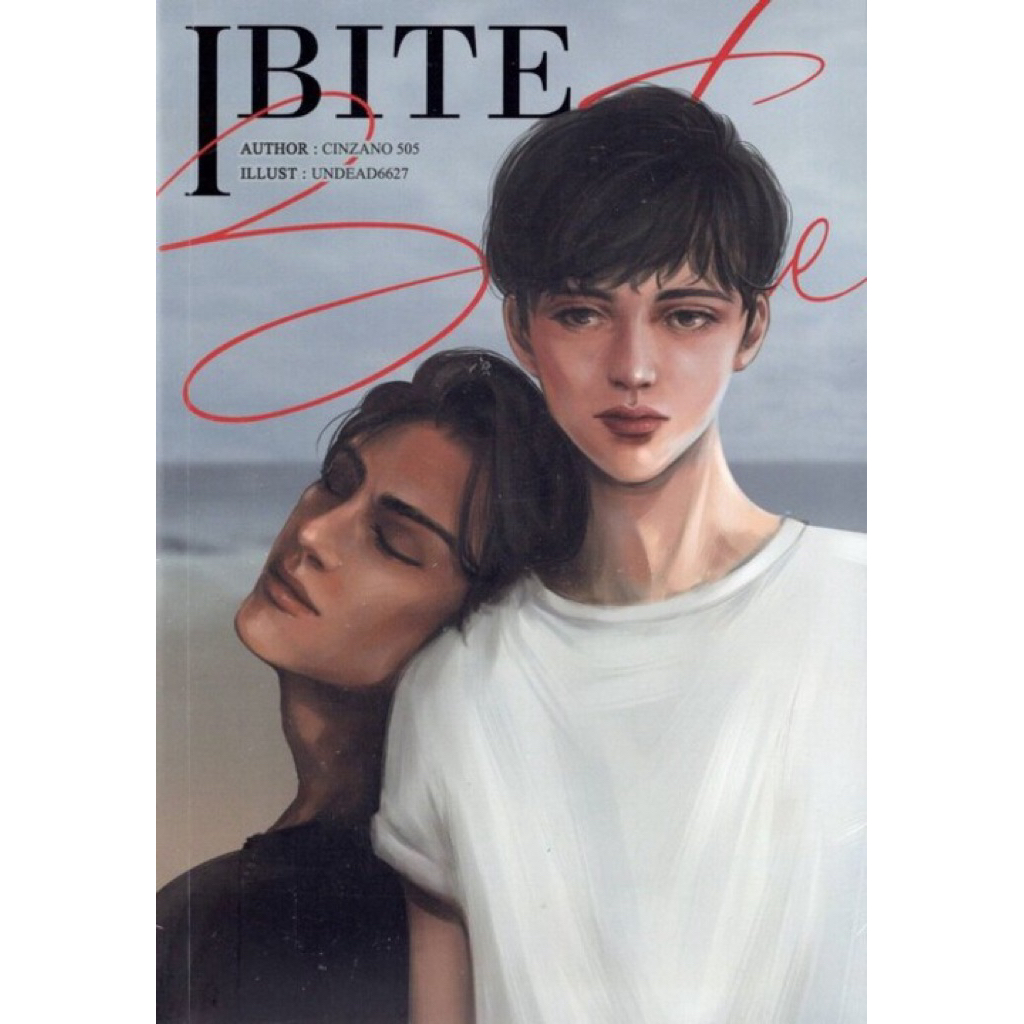 [นิยายวายให้เช่า]​ I BITE (เล่มเดียวจบ) CINZANO 505 หนังสือนิยายวายไทย เช่านิยาย