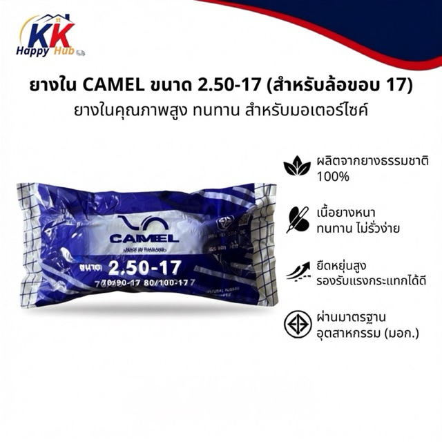 ยางใน CAMEL 2.50-17 / 2.75-17