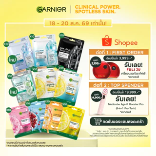 การ์นิเย่ สกิน แนทเชอรัลส์ เซรั่ม มาส์ก10 ชิ้น Garnier Serum Mask 10 Pcs (มาส์กหน้า, มาส์คหน้า, Sheet Mask)