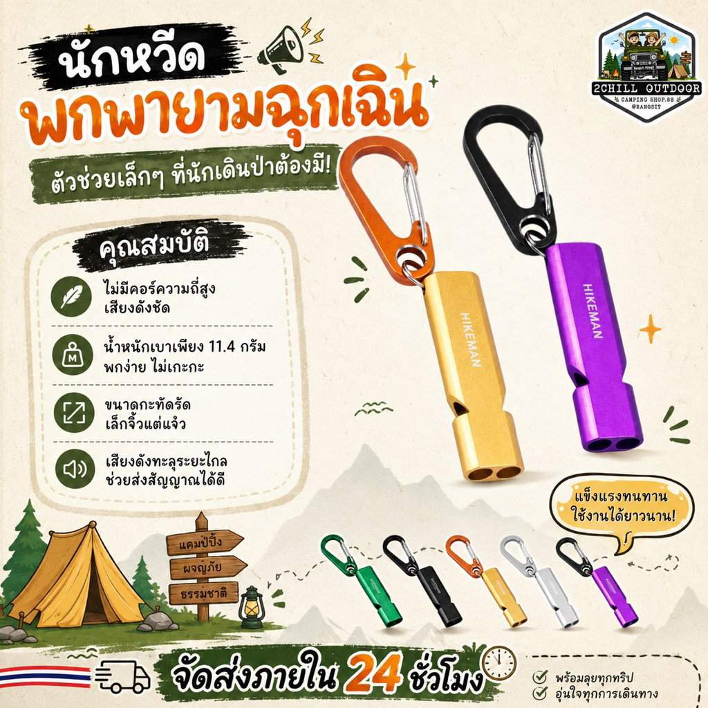 HIKEMAN นกหวีดฉุกเฉินพกพาเอาชีวิตรอด เดินป่า แคมป์ปิ้ง หรือในกรณีฉุกเฉิน นน.11.4g. อลูมิเนียมอัลลอยด์ ตัวช่วยชีวิตที่ดี