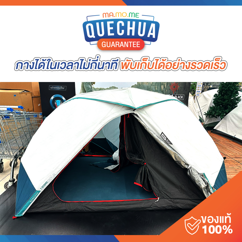 *รอ 1-2 วัน* เต็นท์ QUECHUA สำหรับ 2 คนรุ่น 2 SECONDS EASY ผ้า FRESH & BLACK