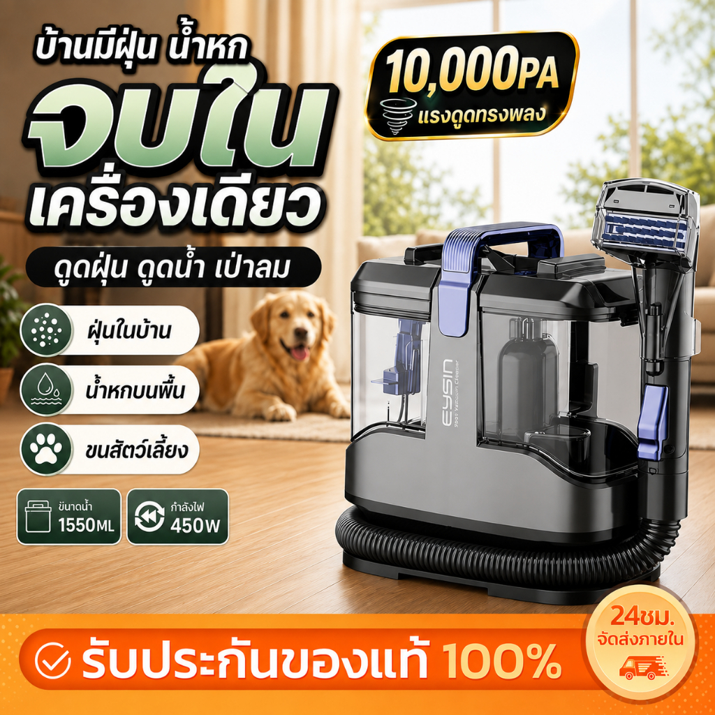 【จัดส่งเร็ว】Eysin เครื่องดูดฝุ่นถังน้ำ ใช้ในบ้าน แรงดูดสูง กำจัดไรฝุ่น ฝุ่น ขนสัตว์ อเนกประสงค์