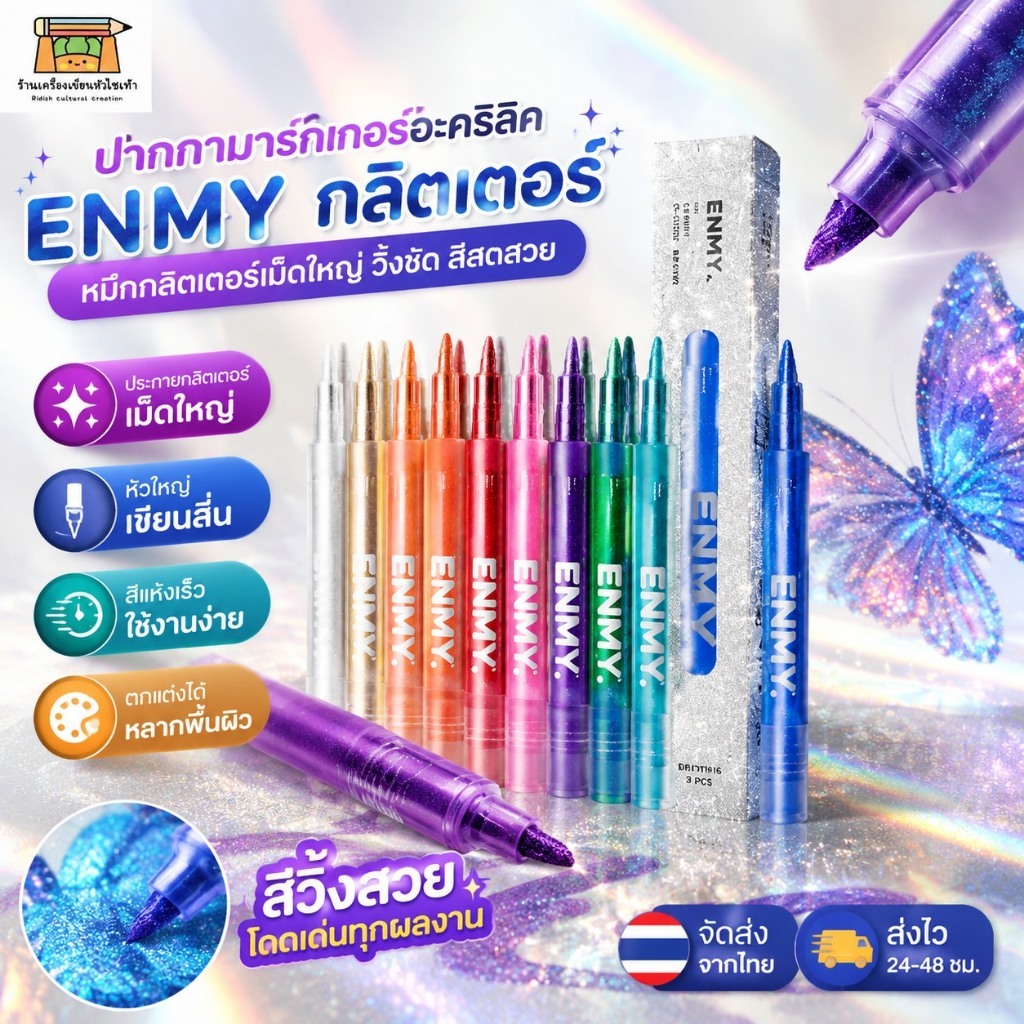 ENMY ส่วนบุคคล Glitter Marker ปากกา Shimmer Metallic Gold Silver Pearlescent Art Markers