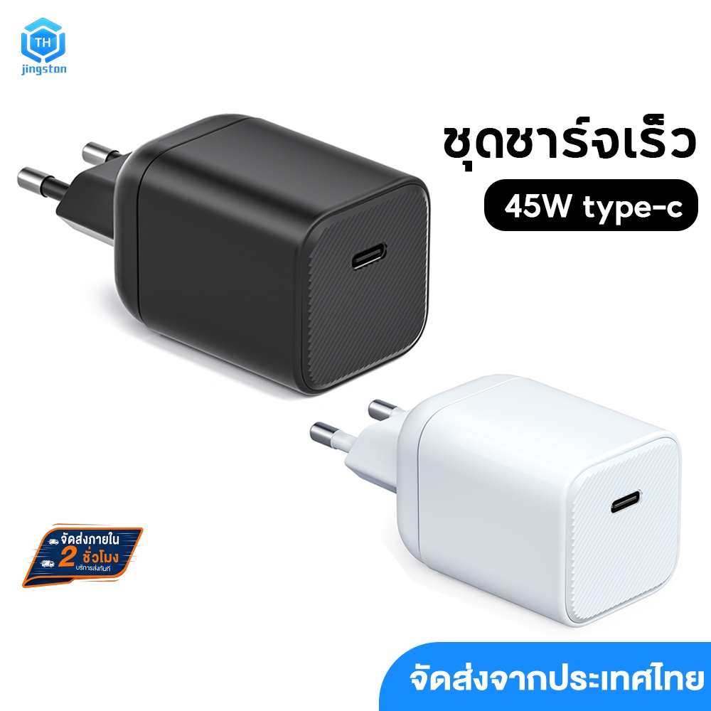 จัดส่งจากประเทศไทย PD 45W type-c ชุดชาร์จ Super Fast Charging 3.0 หัวชาร์จ + สายชาร์จ รองรับโปรโตคอล