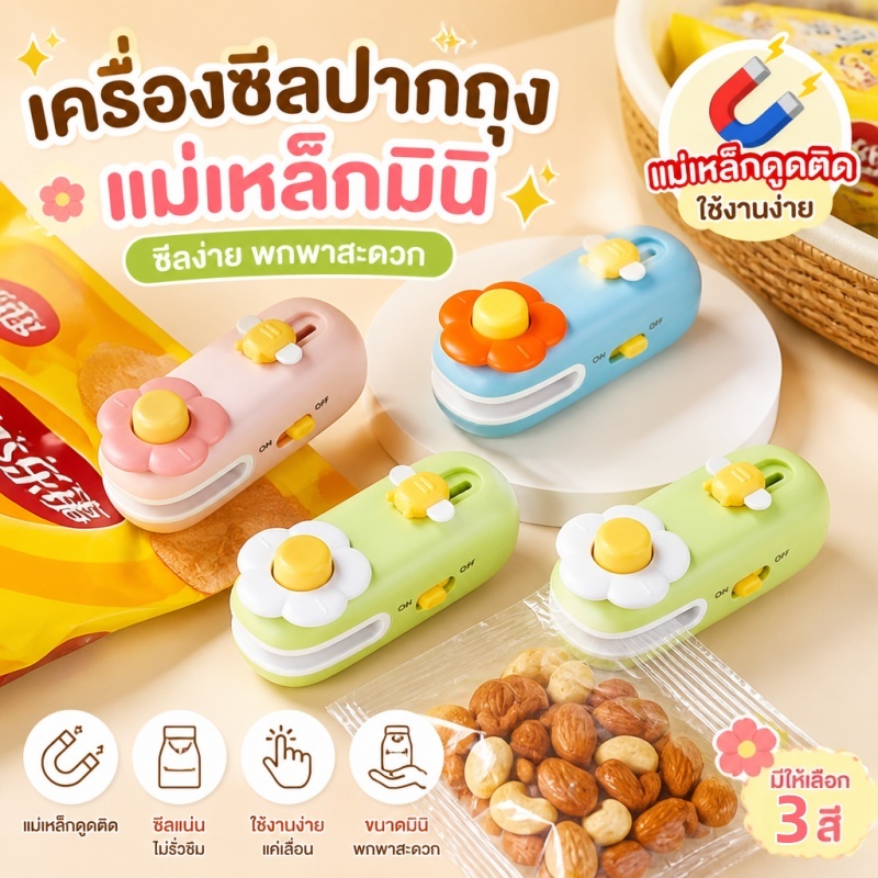 2 IN 1 เครื่องซีลถุง เครื่องซีลขนาดเล็ก การถนอมอาหาร เครื่องซีลถุงแบบมือกด ติดตู้เย็นได้ด้วยแม่เหล็ก