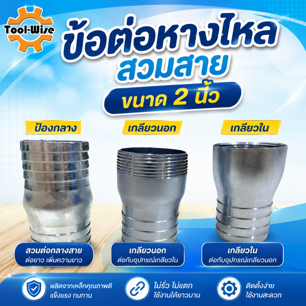 หางไหลเหล็กสวมสาย ขนาด2นิ้ว มีแบบ เกลียวนอก เกลียวใน ปล่องกลาง แป๊ปรีด