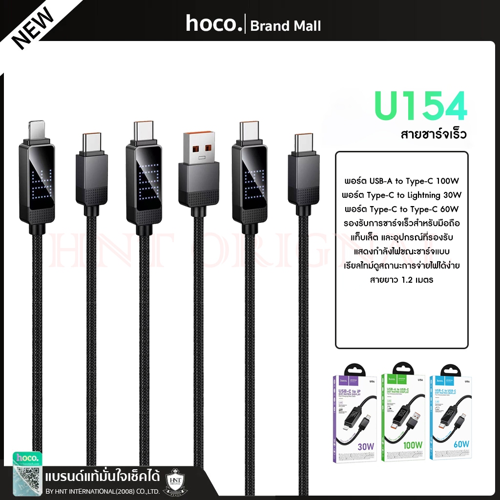 New HOCO U154 Matrix สายชาร์จ Type-C PD 60W/100W Lϊĝhtηϊηĝ พร้อมหน้าจอดิจิทัล รองรับชาร์จเร็วและถ่ายโอนข้อมูล