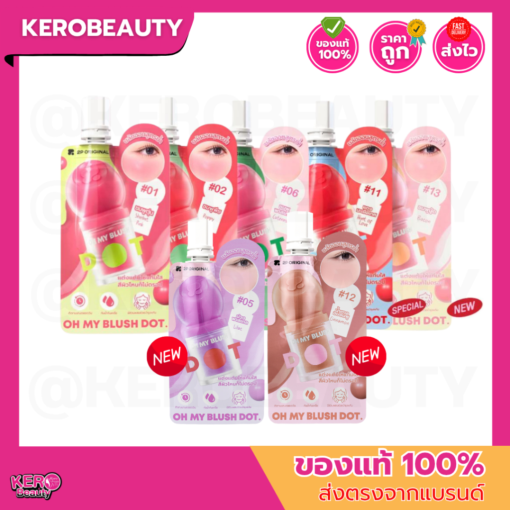 มีครบทุกเบอร์ 2P Original Oh my Blush Dot ทูพี บลัชดอท บลัชน้ำ แบบซอง