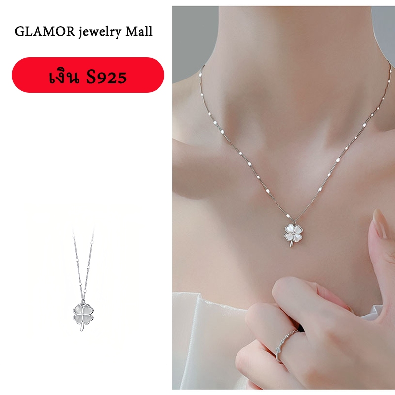 Glamor สร้อยคอมู รูปทรงใบโคลเวอร์สี่แฉก สร้อยคอเงิน สร้อยหินนำโชค