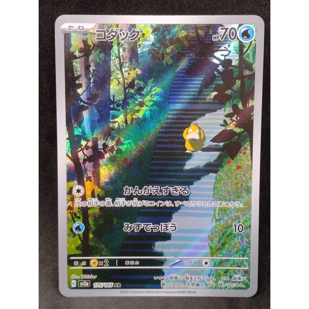 [A] Psyduck 175/165 SV2a AR pokemon card japanese Authentic
