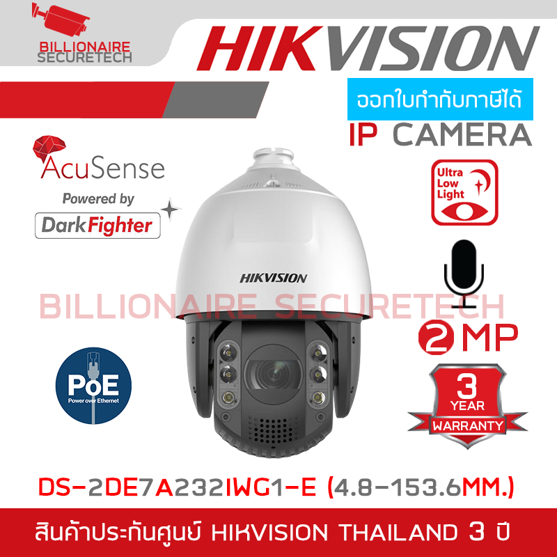 HIKVISION DS-2DE7A232IWG1-E (4.8-153.6MM.) กล้องวงจรปิดระบบ IP 2MP LEN ZOOM มีไมค์ BY BILLIONAIRE SE