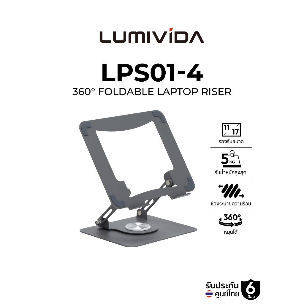 แท่นวางโน้ตบุ๊ก Lumivida LPS01-4 360° Rotating Foldable Laptop Riser For 11-17" laptops & tablets รับประกัน 6 เดือน