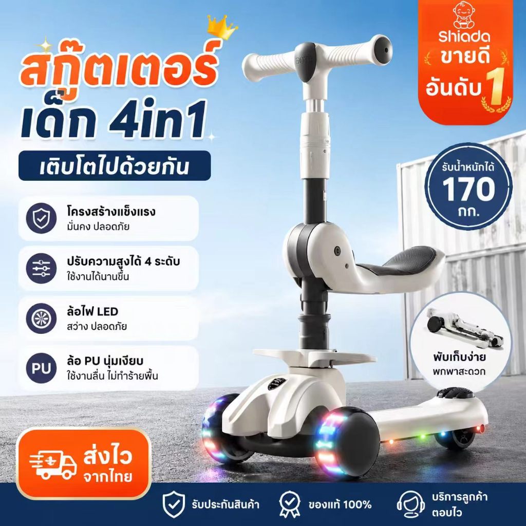 Shiada สกู๊ตเตอร์เด็กมีเพลงไฟ เบาะทรงอานม้านั่งสบาย รับน้ำหนักสูง พับพกพาง่าย ของขวัญของเล่นสำหรับเด็ก