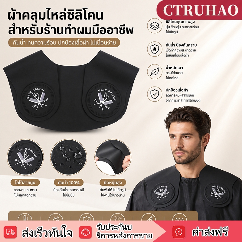 ผ้าคลุมซิลิโคนกันน้ำ ผ้าคลุมซิลิโคนชนิดพิเศษสำหรับร้านทำผม รวมถึงร้านที่ให้บริการดัดผม ย้อมผม และทรีตเมนต์น้ำมันร้อน