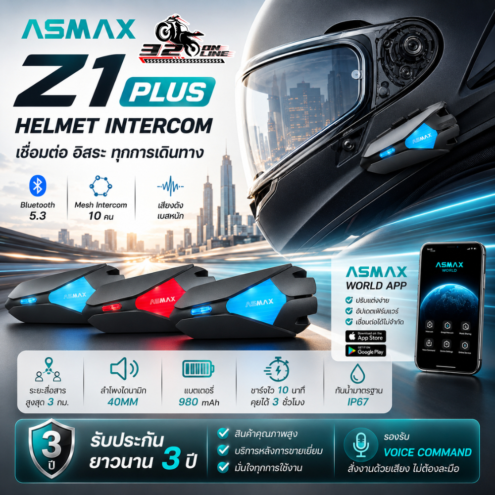 รับประกัน 3 ปี !! บลูทูธติดหมวกกันน็อค ASMAX Z1+ PLUS อินเตอร์คอมได้ 10 เครื่อง ฐานแม่เหล็ก ของแท้ ส