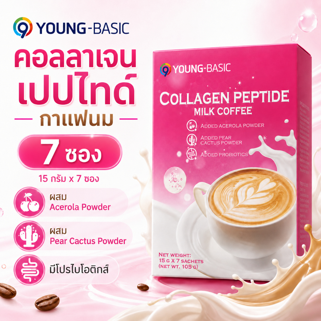 9YOUNG BASIC ผงคอลลาเจนเปปไทด์ ผสมสารอาหารรวม รสกาแฟนม 15g×7ซอง ต่อกล่อง ผงชงดื่ม พกพาสะดวก ผลิตภัณฑ