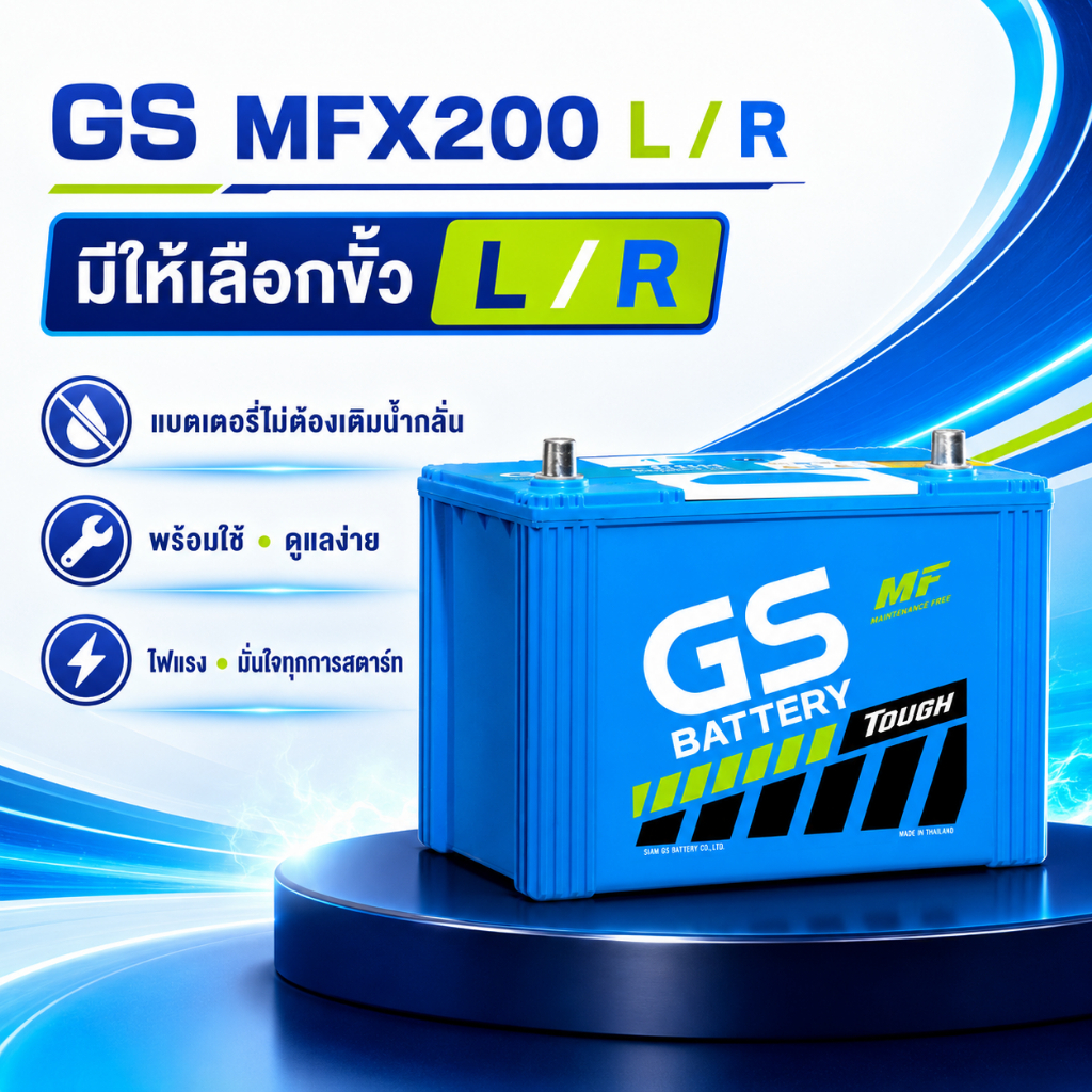 MFX200L( JIS 130D31)  12V 100 Ah  แบตเตอรี่แบบไม่เติมน้ำกลั่น