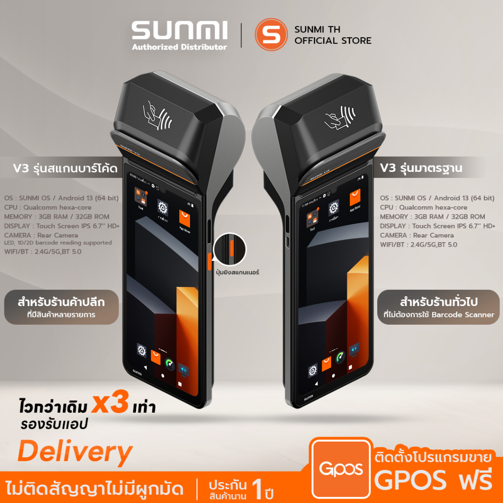 SUNMI V3 เร็วกว่าเดิม พร้อมโปรแกรมPOS เดลิเวอรี Android 13 พิมพ์ใบเสร็จในตัว