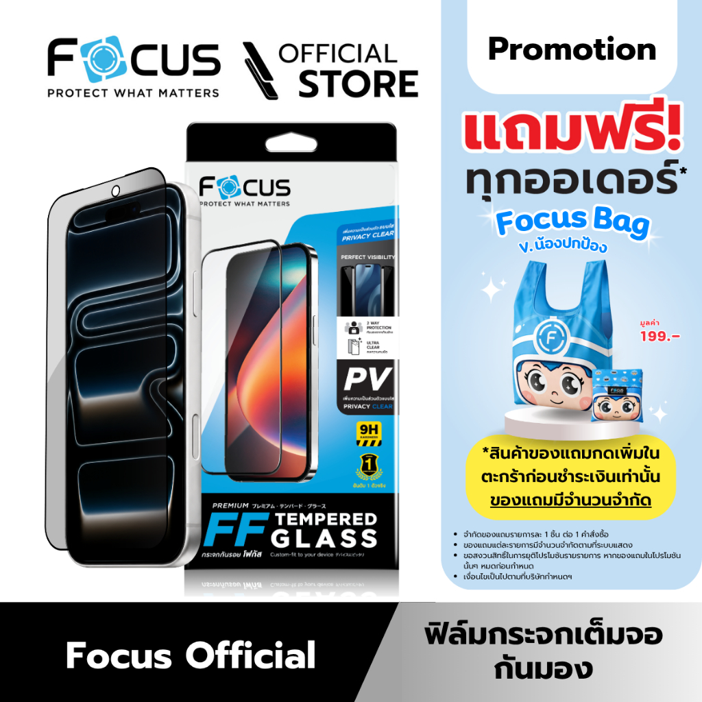 [Official][ไอโฟน 18 ทุกรุ่น] Focus ฟิล์มกระจกกันรอยเต็มจอกันมอง Privacy ปกป้องความเป็นส่วนตัว - TG FF PV