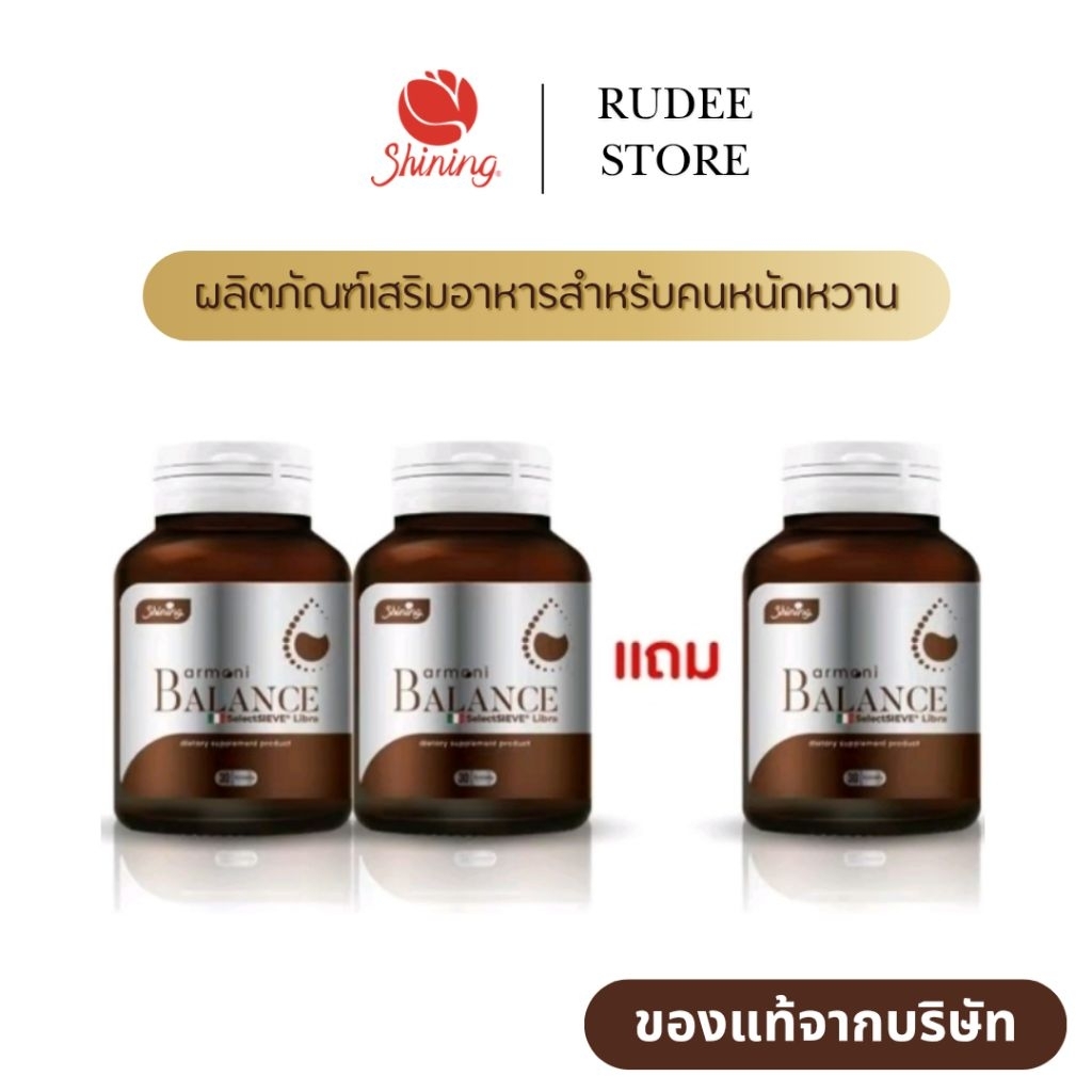 ( ของแท้จากบริษัท ) อาโมนิบาลานซ์ Armoni Balance อาหารเสริมสำหรับคนหนักหวาน น้ำตาลสูง ดื้ออินซูลิน
