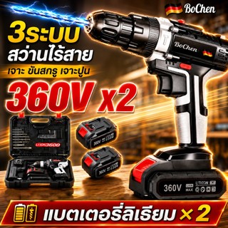🔥แบตเตอรี่ 2 ก้อน🔥BOCHEAG สว่านไร้สาย 360Vแบตเตอรี่ลิเธียม*2 85 N.M กำลังไฟสูง สว่าน สว่านแบต สว่านไร้สายแท้ สว่านแบต