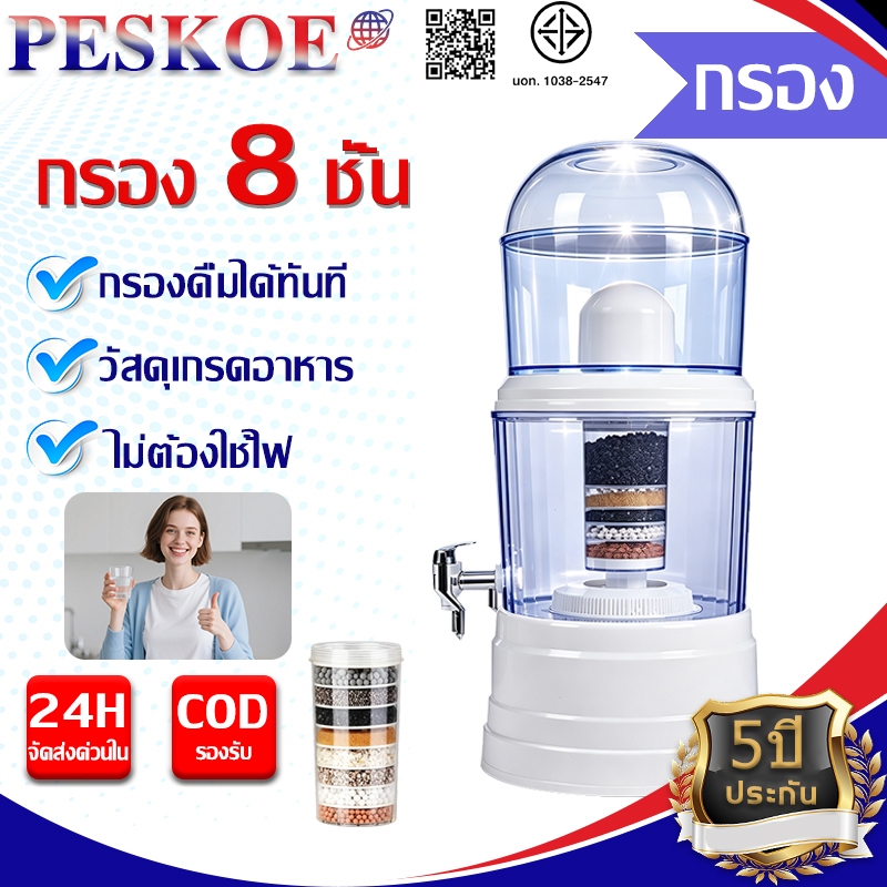 รับประกัน5 ปี เครื่องกรองน้ำแร่ 14L ความละเอียด 0.3 ไมครอน อุปกรณ์ครบชุด ประกอบง่าย กรองแล้วดื่มทันที เครื่องกรองน้ำดื่ม