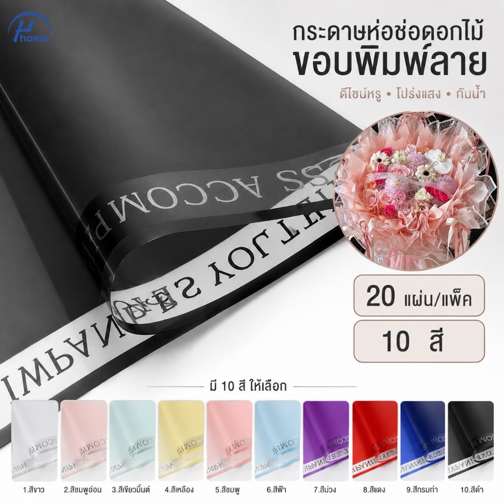 แผ่นพลาสติกห่อดอกไม้สีโปร่งแสง พิมพ์ลายตัวอักษรอังกฤษ หลายสี