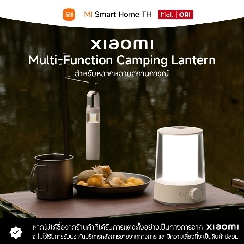 Xiaomi Multi-Function Camping Lantern ไฟแคมป์ปิ้ง ไฟตั้งแคมป์ ควบคุมผ่านบลูทูธ กันน้ำกันฝุ่น ดีไซน์โ