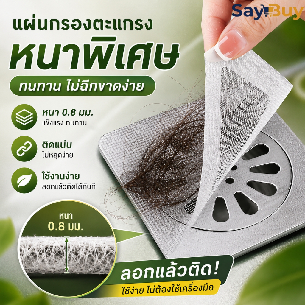 สติ๊กเกอร์กรองท่อระบายน้ำ หนาพิเศษ ติดแน่นได้ แบบใช้แล้วทิ้ง ดักเศษผม ป้องกันท่อตัน กันแมลง อ่างล้างจาน ห้องครัว ห้องน้ำ