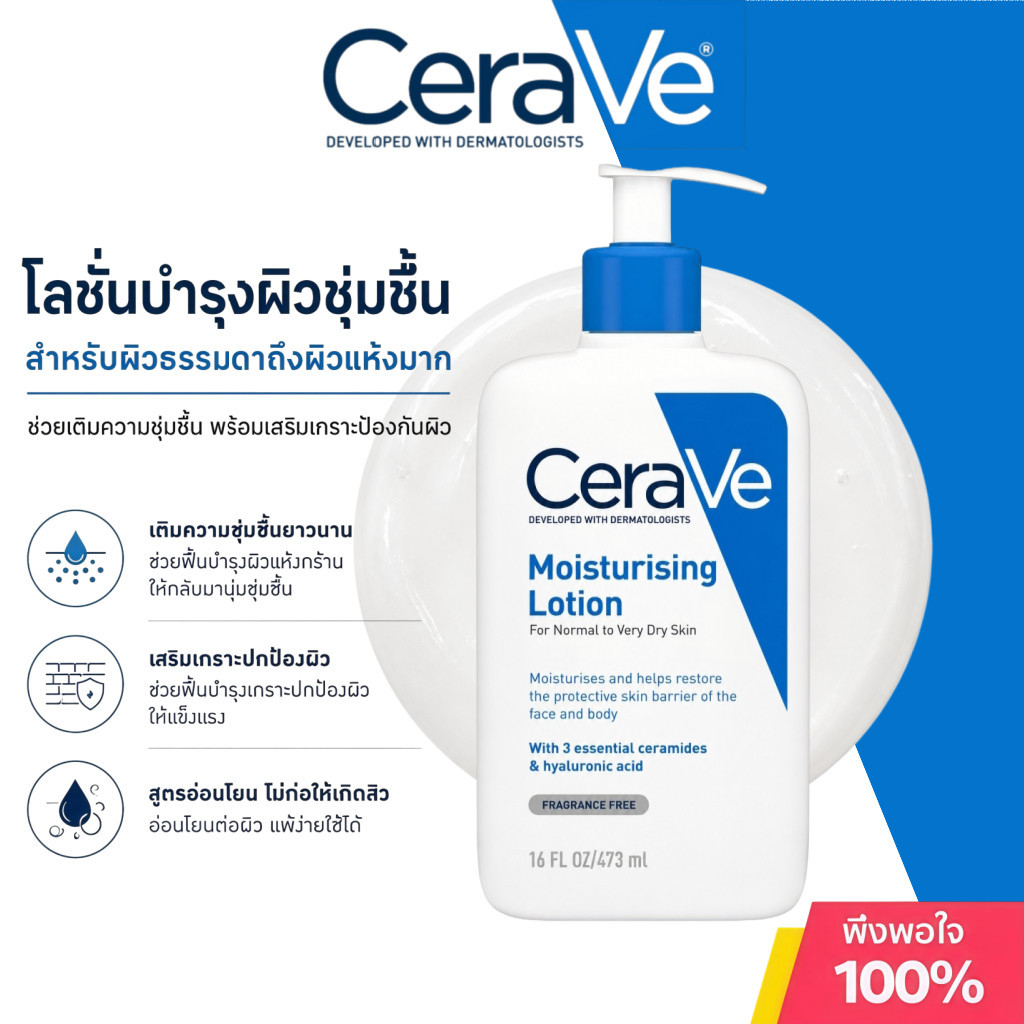 CeraVe Moisturising Lotion 473ml | 24H Hydrating Lotion for Face & Body | Ceramide + Hyaluronic Acid Barrier Repair Mois