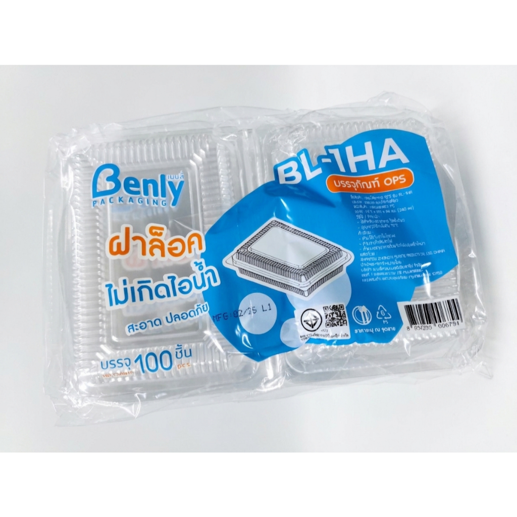 กล่องข้าว BL-1HA ฝาล็อค (100ใบ/แพ็ค)