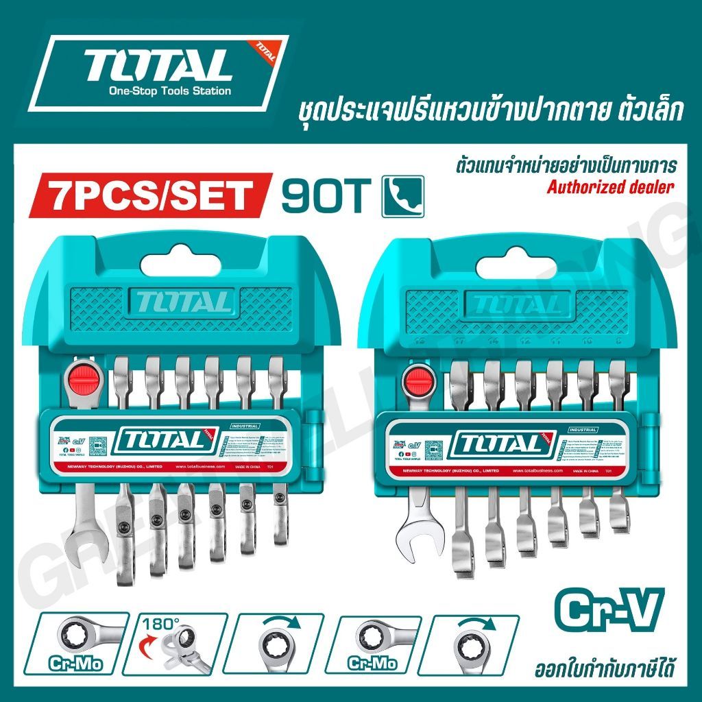 TOTAL ชุดประแจ แหวนฟรีข้างปากตาย 7 ชิ้น/ชุด (ตัวเล็ก) รุ่น THT103RK176 THT103RK676