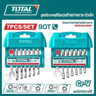 TOTAL ชุดประแจ แหวนฟรีข้างปากตาย 7 ชิ้น/ชุด (ตัวเล็ก) รุ่น THT103RK176 THT103RK676