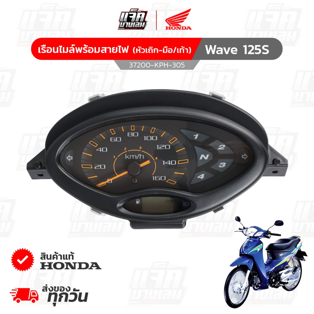 เรือนไมล์ Wave125S หัวเถิก พื้นหลังสีส้ม สำหรับรถสตาร์ทมือและเท้า ของแท้เบิกศูนย์ฮอนด้า รหัสพาร์ท372