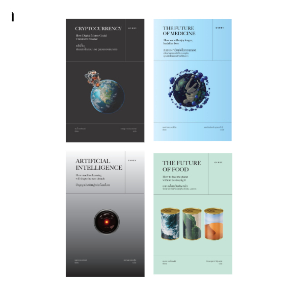ชุด ‘Penguin WIRED Guides’ (เอไอ+อาหารโลกวันข้างหน้า+คริปโต+การแพทย์แห่งโลกอนาคต) 4 เล่ม