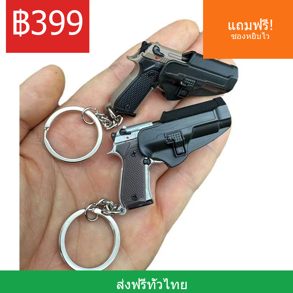 พวงกุญแจโมเดลปืน ล็อคออโต้ 1:4 โลหะผสม แถมซองพลาสติก ของขวัญผู้ชาย ของสะสม