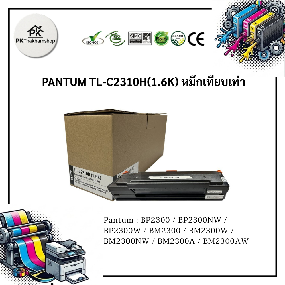 ตลับหมึกเลเซอร์เทียบเท่า  TL-C2310H Pantum BP Series: BP2300, BP2300W, BP2300NW,BM2300, BM2300A, BM2