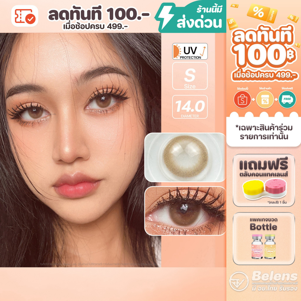 💥[ แถมตลับ Food grade ] Latte (Brown) Size S ค่าสายตา 0.00-10.00 คอนแทคเลนส์ Shop2