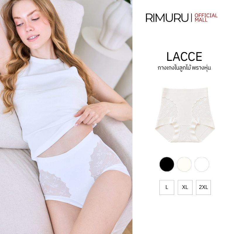 RIMURU BRAND LACCE กางเกงในพรางหุ่น เก็บหน้าท้อง ลูกไม้ เอวสูง IceSilk Underwear