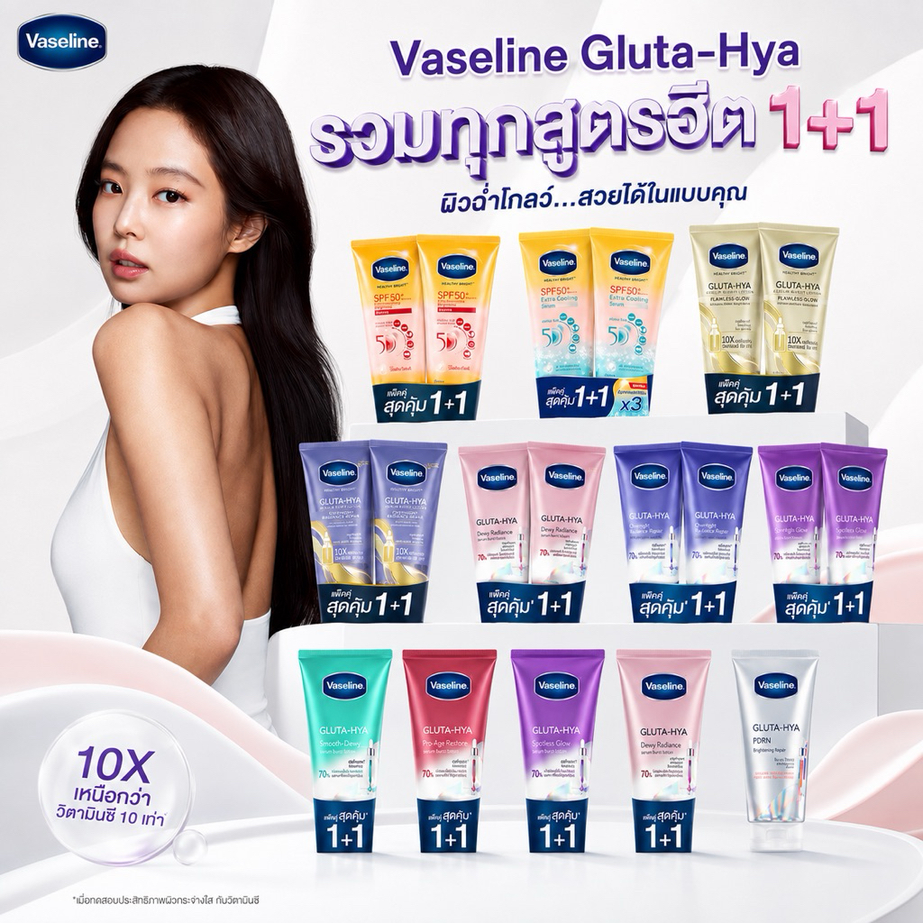 [ แพ็ค 2 หลอด] วาสลีน เฮลธี ไบรท์ กลูต้า-ไฮยา เซรั่ม 260-300มล.Vaseline Gluta-Hya Serum 260-300ml.