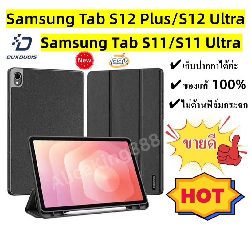แท้100% DOMO Samsung Tab S11/S11 Ultra/S12 Plus/S12 Ultra เคสแท็บเล็ตฝาพับ Smart Case Foldable Cover