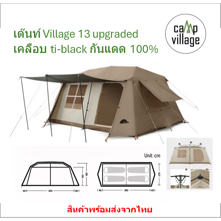 🔥พร้อมส่ง🔥 Naturehike เต็นท์ Village 13 รุ่น upgraded เคลือบ ti black พร้อมส่งจากไทย🇹🇭4