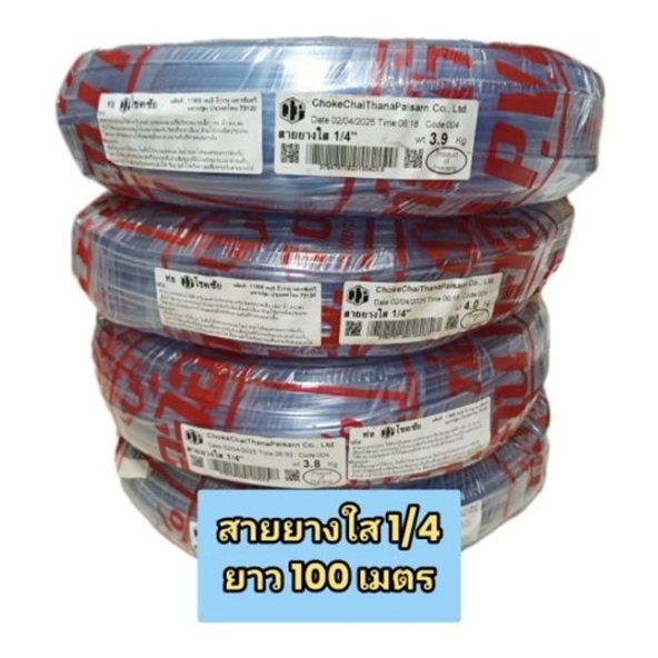 *CCP สายยางใส 1/4" [ 2หุน ] ยาว 100 เมตร - สายระดับน้ำ สายยางพีวีซี* ออกใบกำกับภาษีได้