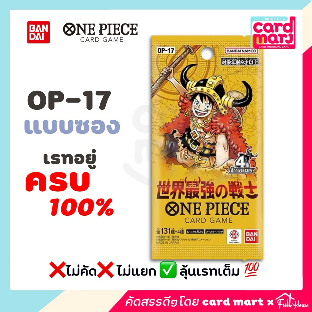 แยกซอง-ตั้นใหม่เรทเต็ม OP17 One Piece TCG OP-17 booster box bandai วันพีช OP17 หนึ่งเจ็ด