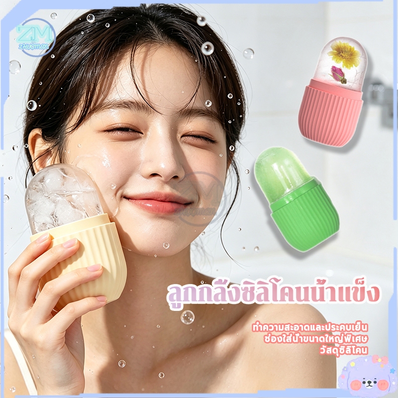 ลูกกลิ้งหน้าน้ําแข็ง ซิริโคนนวดหน้า น้ำแข็งนวดหน้า ลูกกลิ้งน้ําแข็ง ซิลิโคนทำน้ำแข็ง นวดใบหน้า ลดริ้วรอย บรรเทาอาการปวด