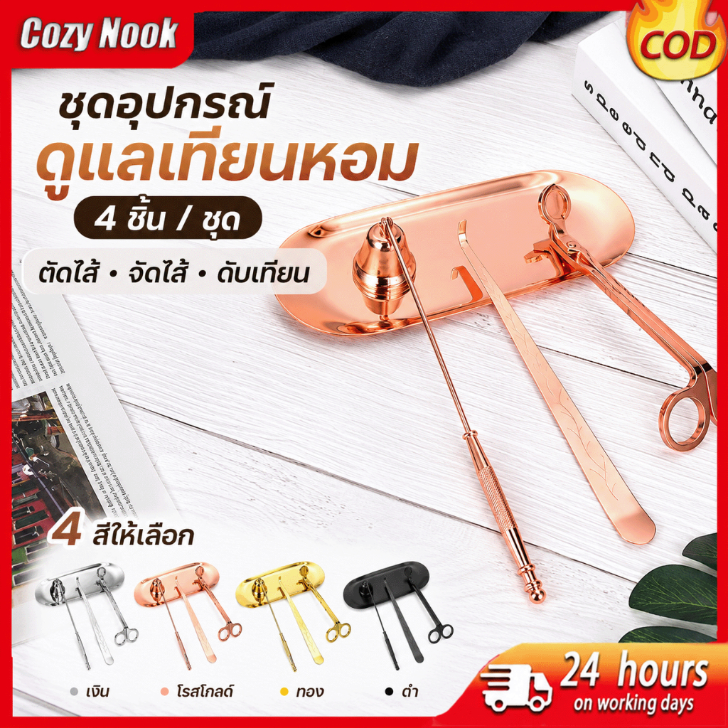 อุปกรณ์ดับเทียนหอม INS สไตล์วินเท ตั้งค่า กรรไกรตัดไส้เทียนสแตนเลส หลายสี ราคาส่งจากโรงงาน