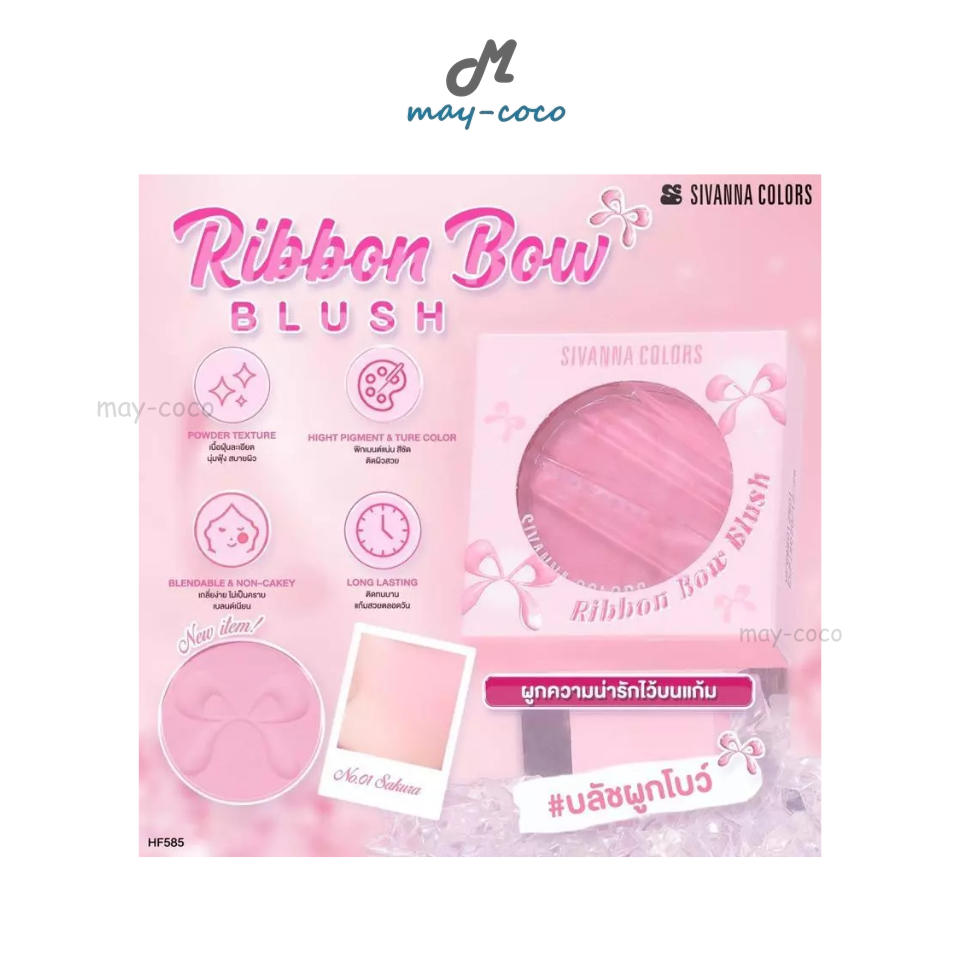 ถูก/แท้/มีไลฟ์ บลัชออน Sivanna Colors Ribbon Bow Blush บลัชผูกโบว์ บลัช ปัดแก้ม ทาแก้ม แก้มสวย ฟุ้ง เกลี่ยง่าย ติดทน